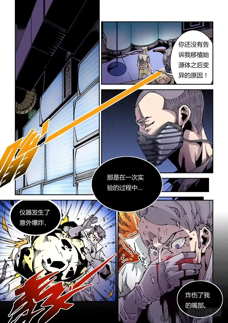 《无妄之灾》器官篇23.疯狂的决定 第1页