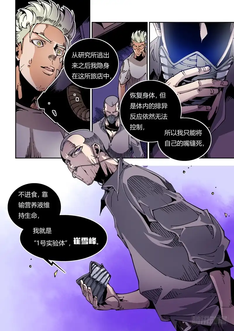 《无妄之灾》器官篇23.疯狂的决定 第6页