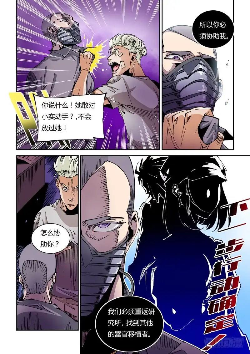 《无妄之灾》器官篇23.疯狂的决定 第10页