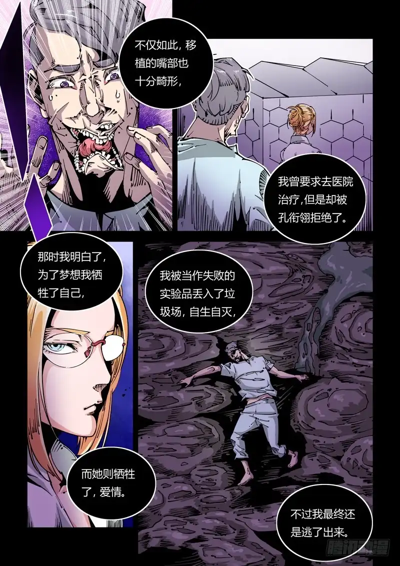《无妄之灾》器官篇23.疯狂的决定 第5页