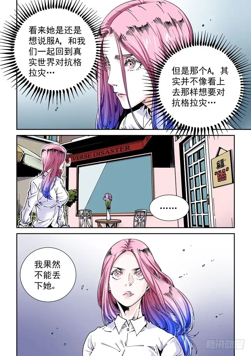 《无妄之灾》魔人篇230.心之所向（2） 第5页