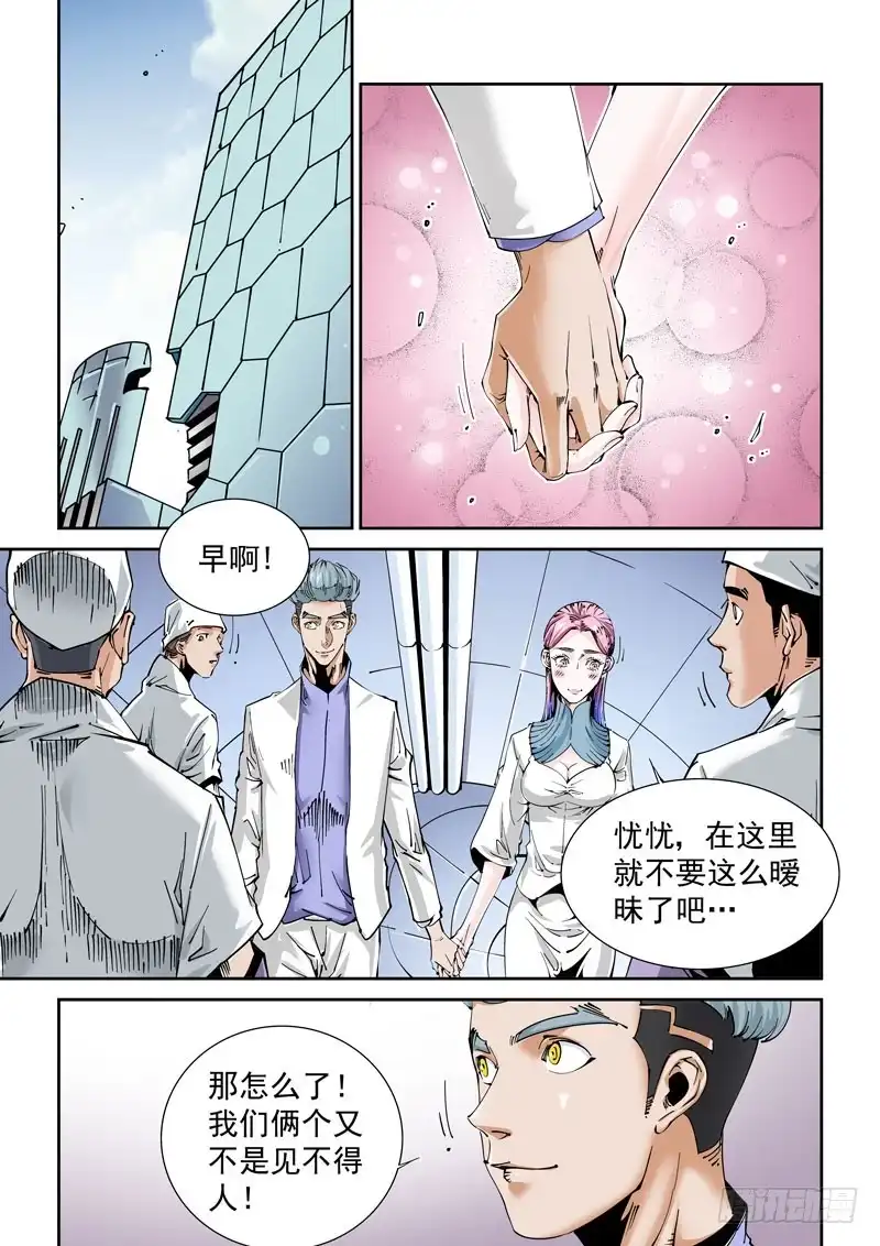 《无妄之灾》魔人篇230.心之所向（2） 第14页