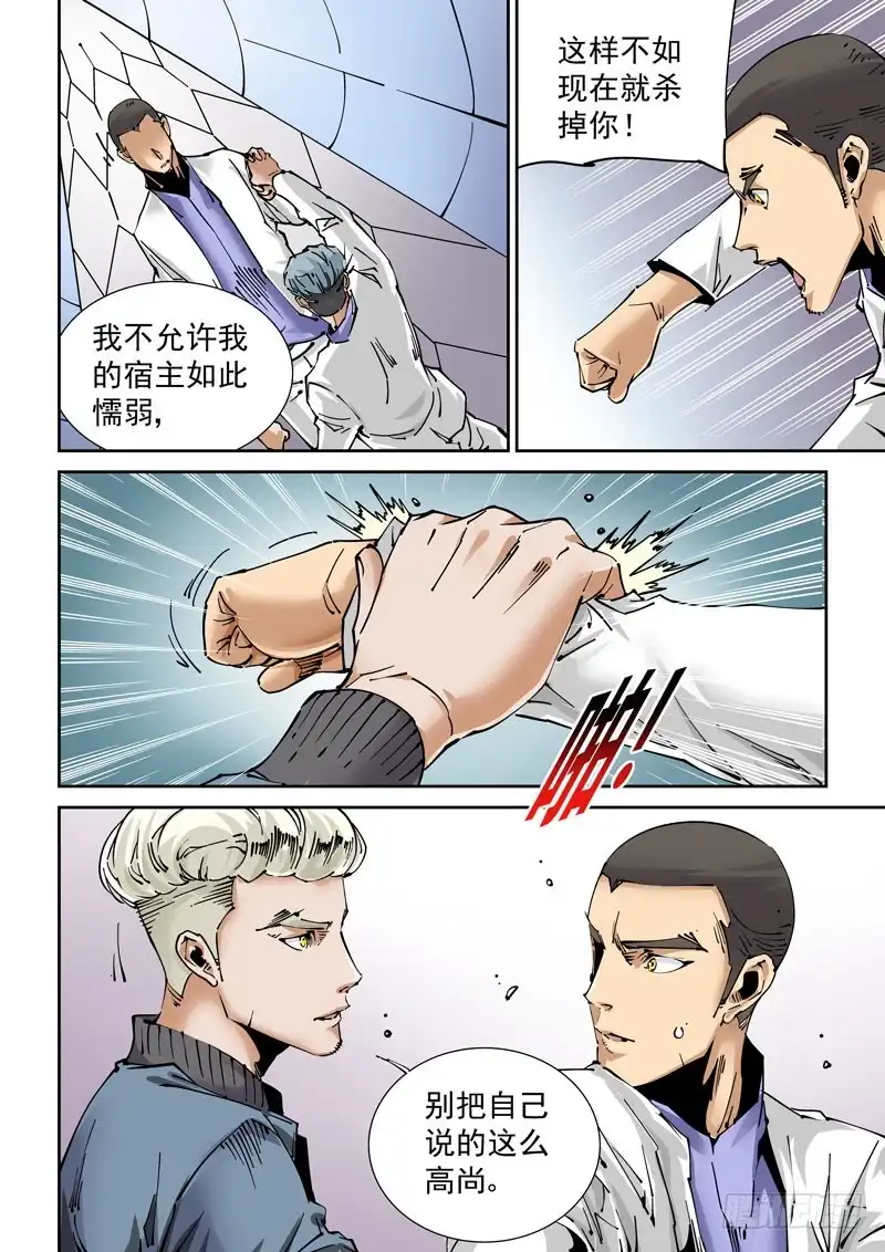《无妄之灾》魔人篇230.心之所向（2） 第19页