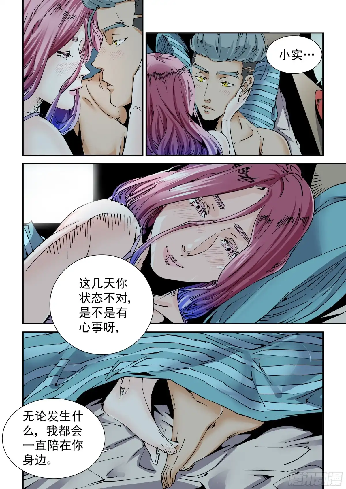 《无妄之灾》魔人篇230.心之所向（2） 第11页