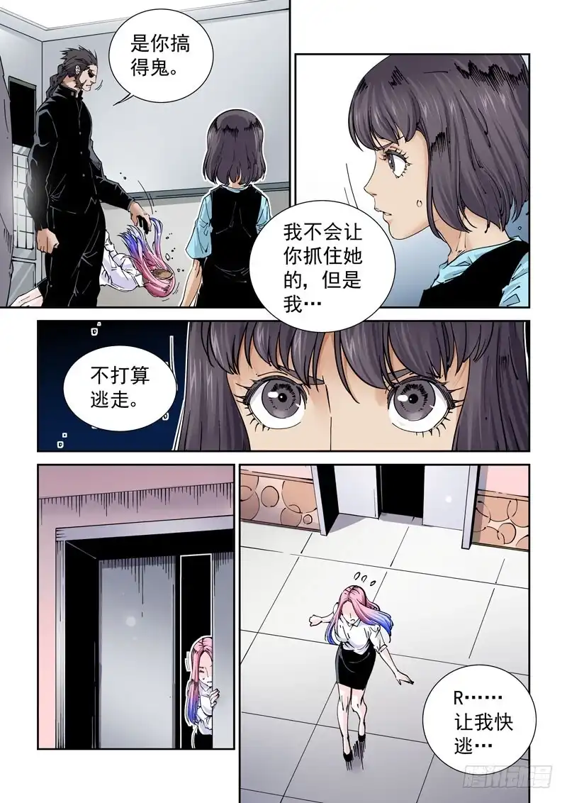 《无妄之灾》魔人篇230.心之所向（2） 第4页