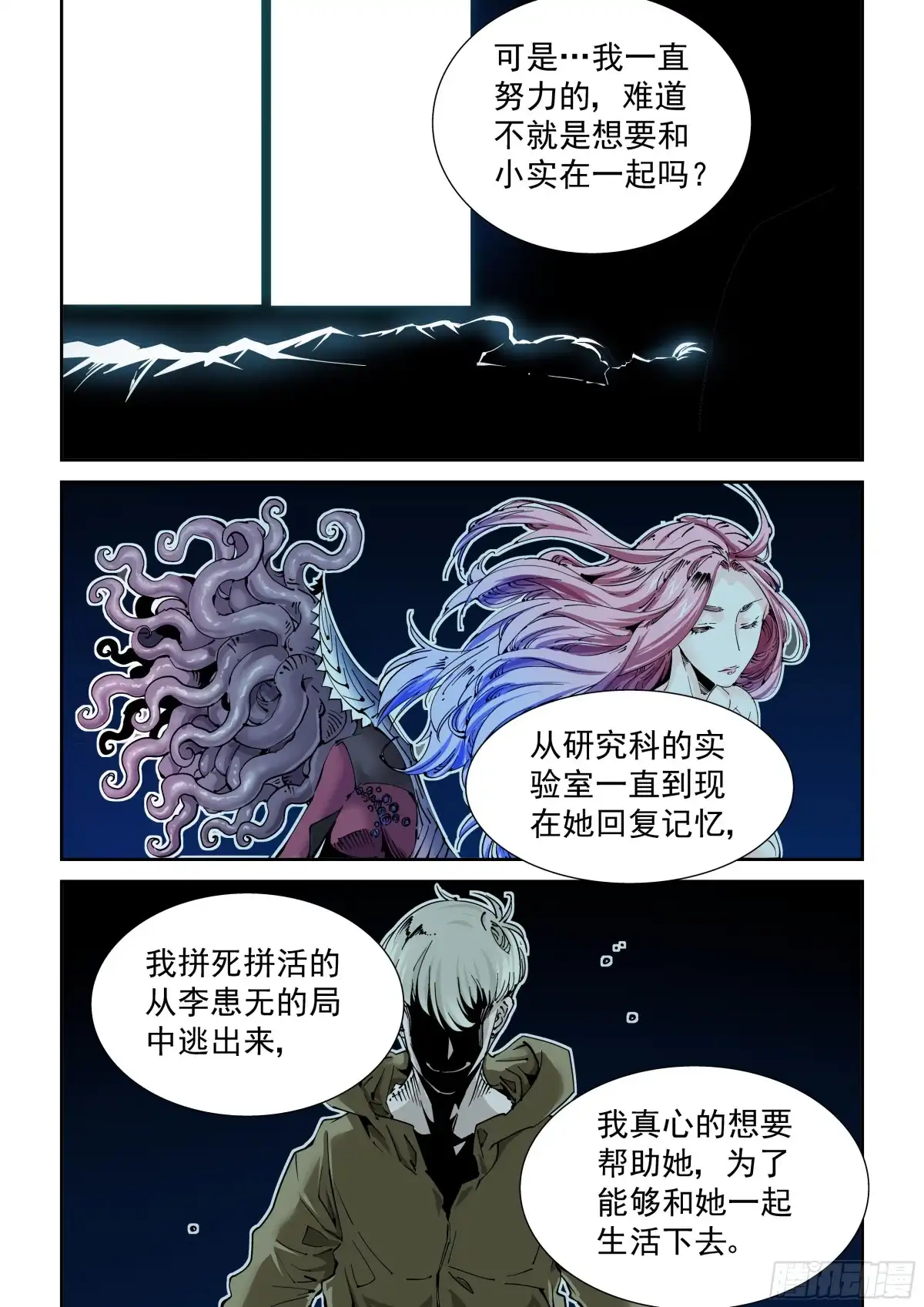 《无妄之灾》魔人篇230.心之所向（2） 第7页