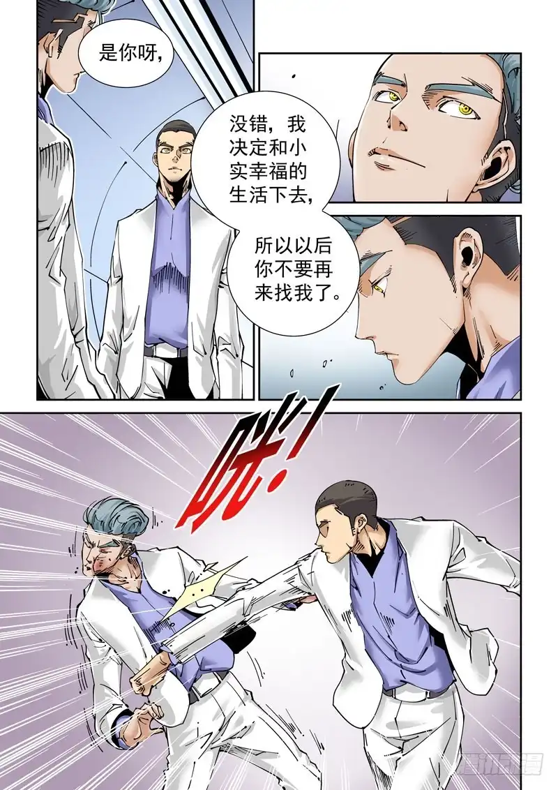 《无妄之灾》魔人篇230.心之所向（2） 第16页