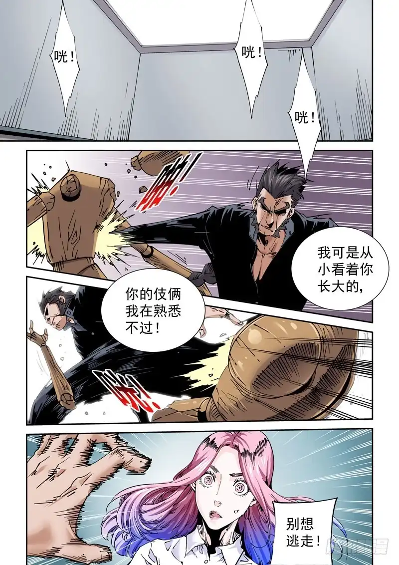 《无妄之灾》魔人篇230.心之所向（2） 第2页