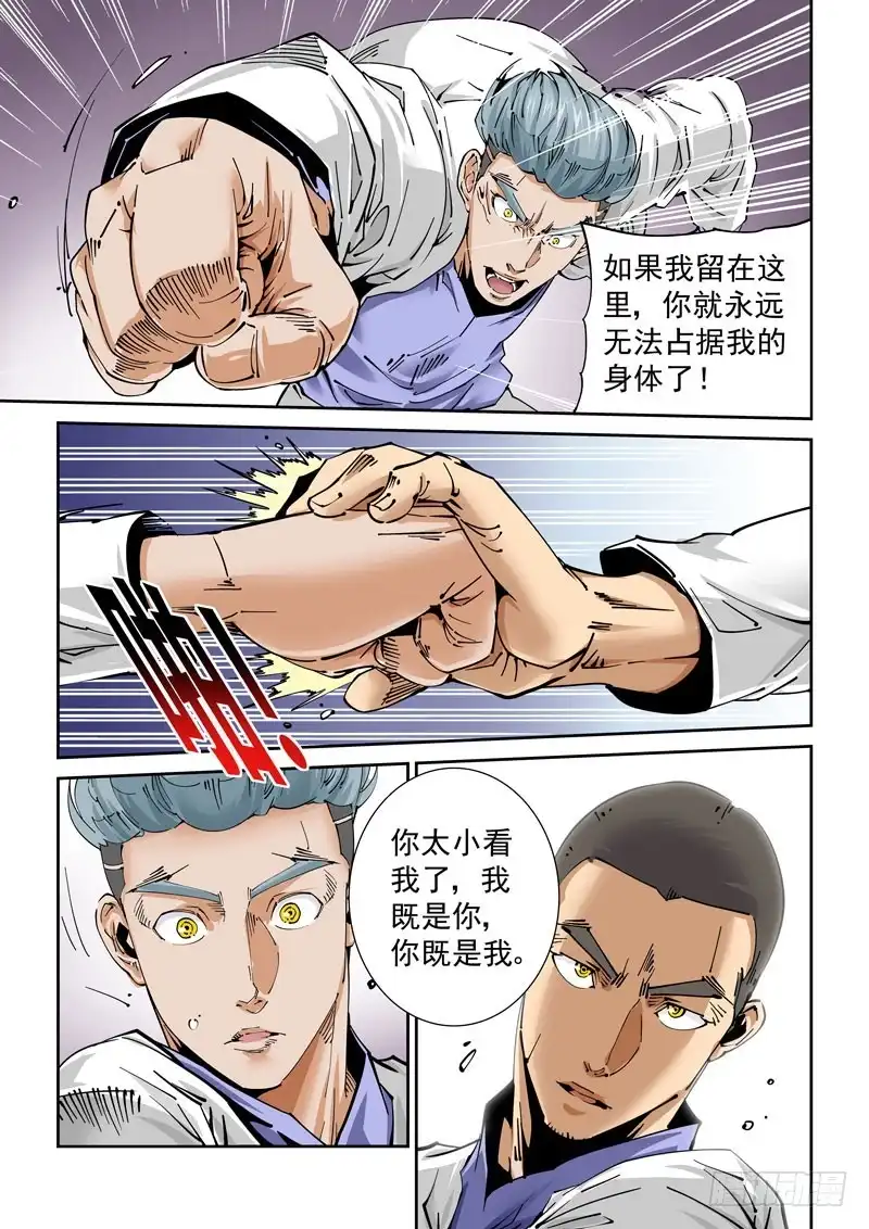 《无妄之灾》魔人篇230.心之所向（2） 第18页