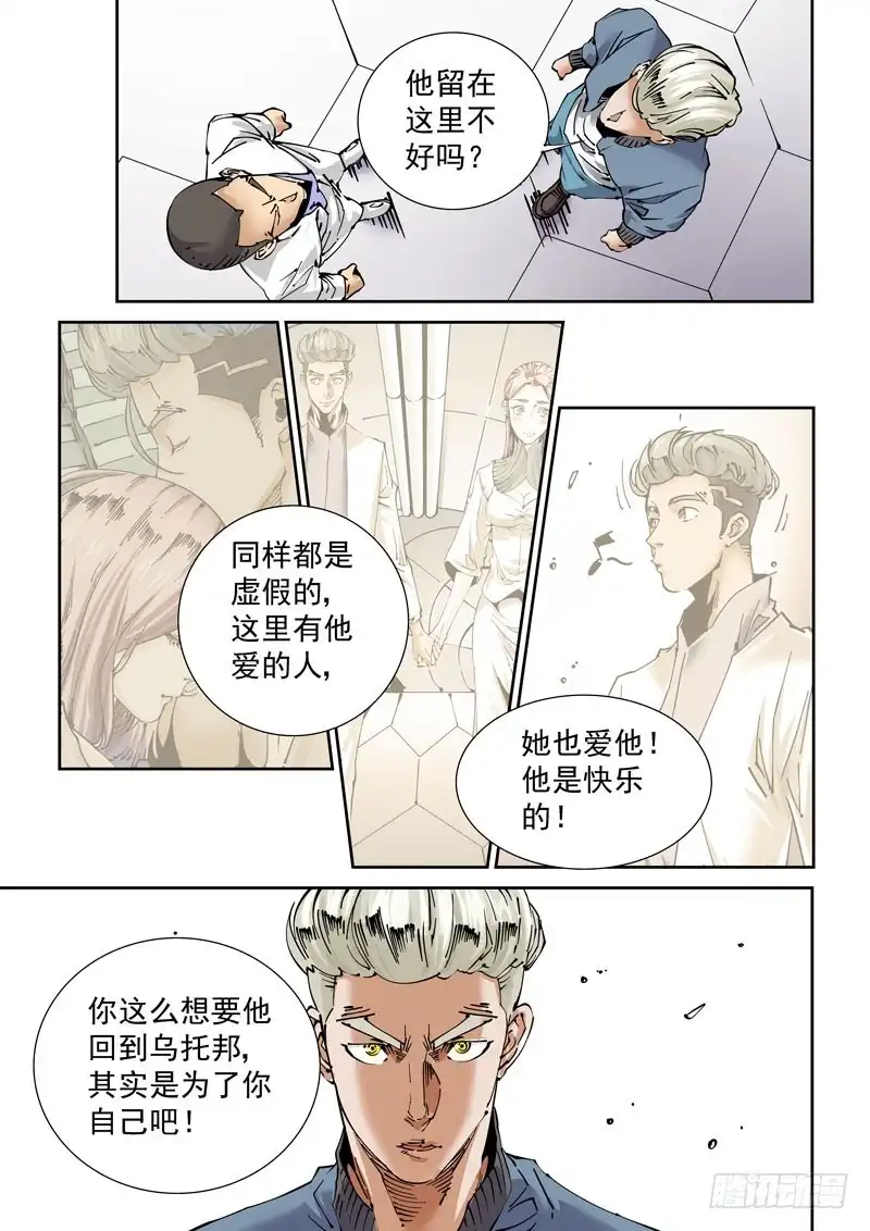 《无妄之灾》魔人篇231.心之所向（3） 第3页