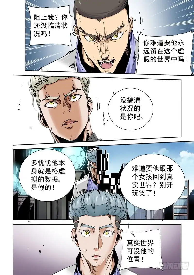 《无妄之灾》魔人篇231.心之所向（3） 第2页