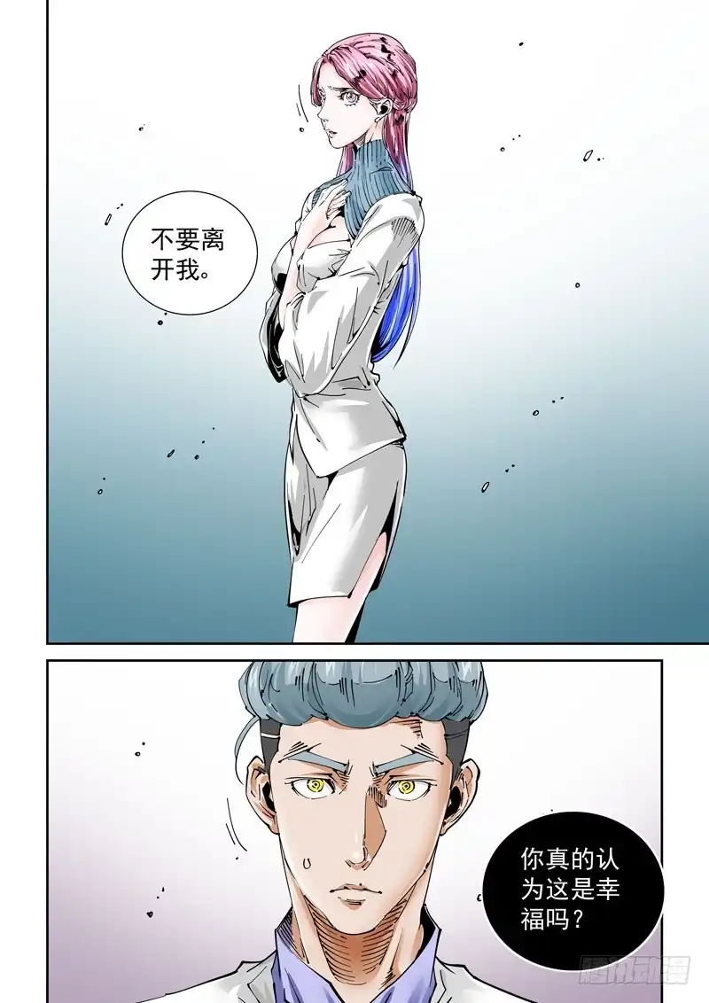 《无妄之灾》魔人篇231.心之所向（3） 第18页