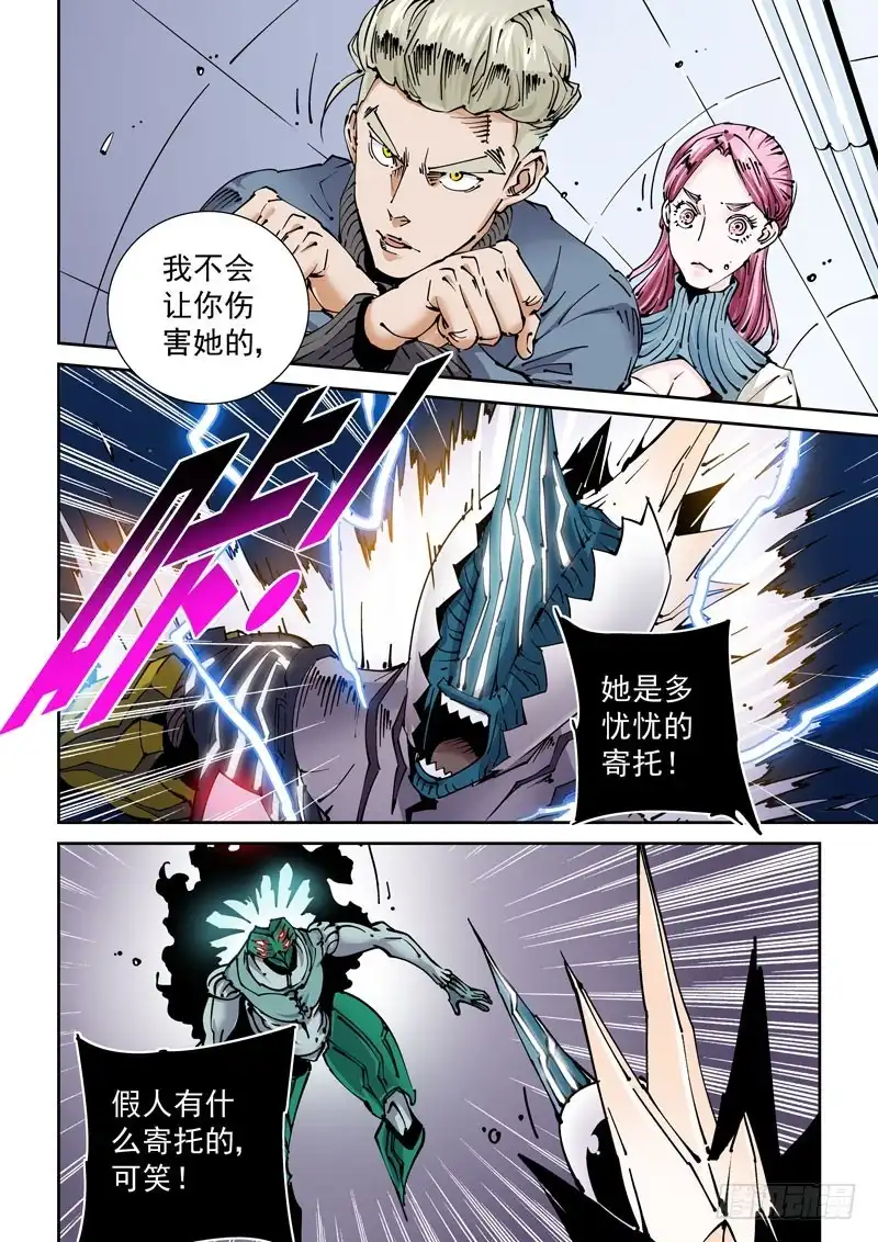 《无妄之灾》魔人篇231.心之所向（3） 第8页