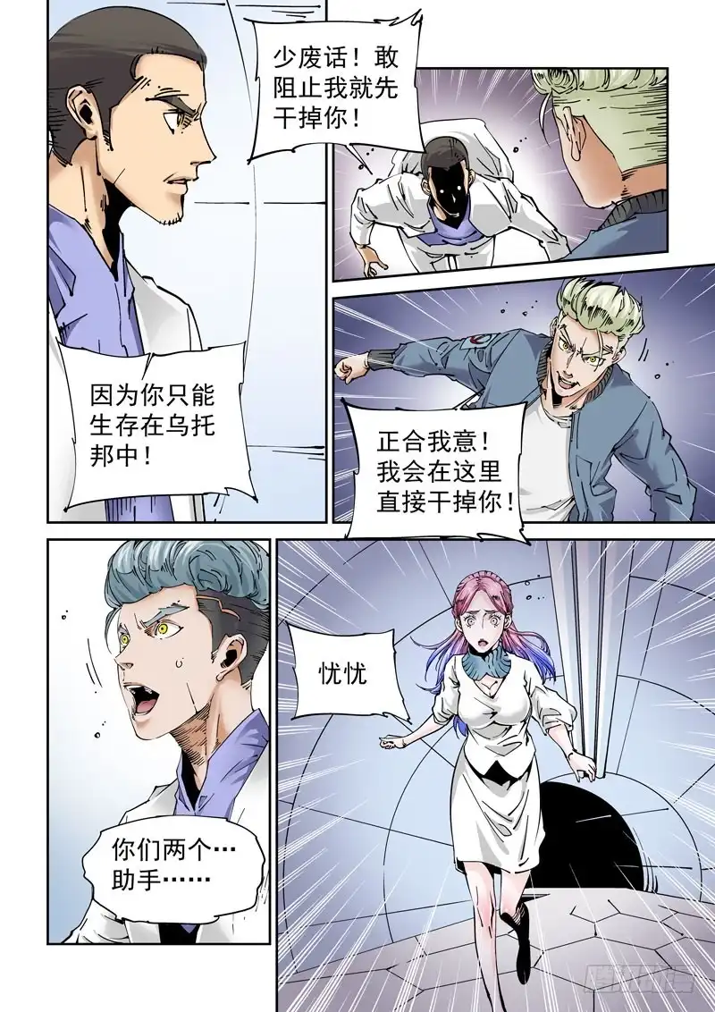 《无妄之灾》魔人篇231.心之所向（3） 第4页