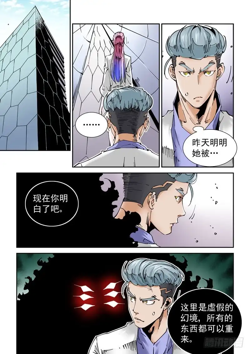 《无妄之灾》魔人篇231.心之所向（3） 第16页