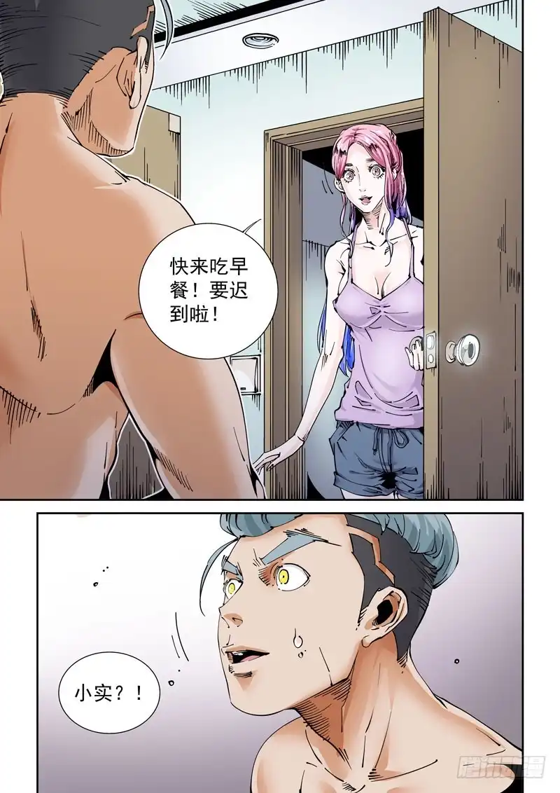 《无妄之灾》魔人篇231.心之所向（3） 第15页