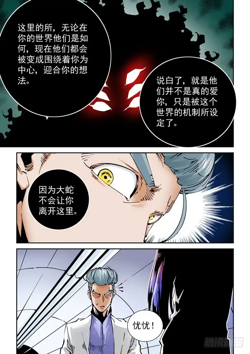 《无妄之灾》魔人篇231.心之所向（3） 第17页