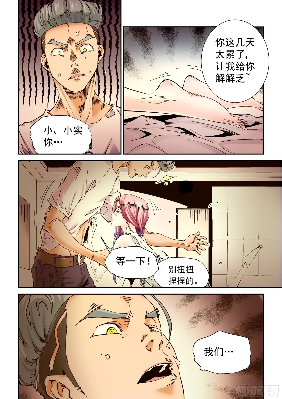 《无妄之灾》魔人篇232.心之所向（4） 第18页