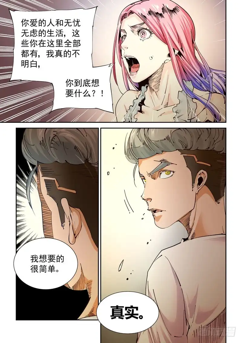 《无妄之灾》魔人篇232.心之所向（4） 第12页