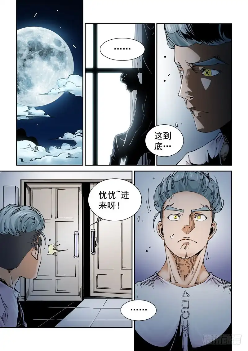 《无妄之灾》魔人篇232.心之所向（4） 第6页