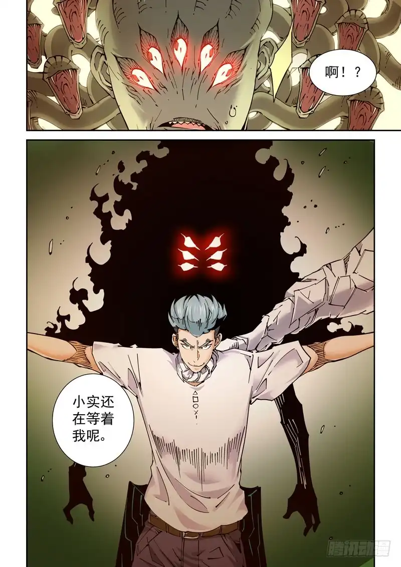 《无妄之灾》魔人篇232.心之所向（4） 第17页