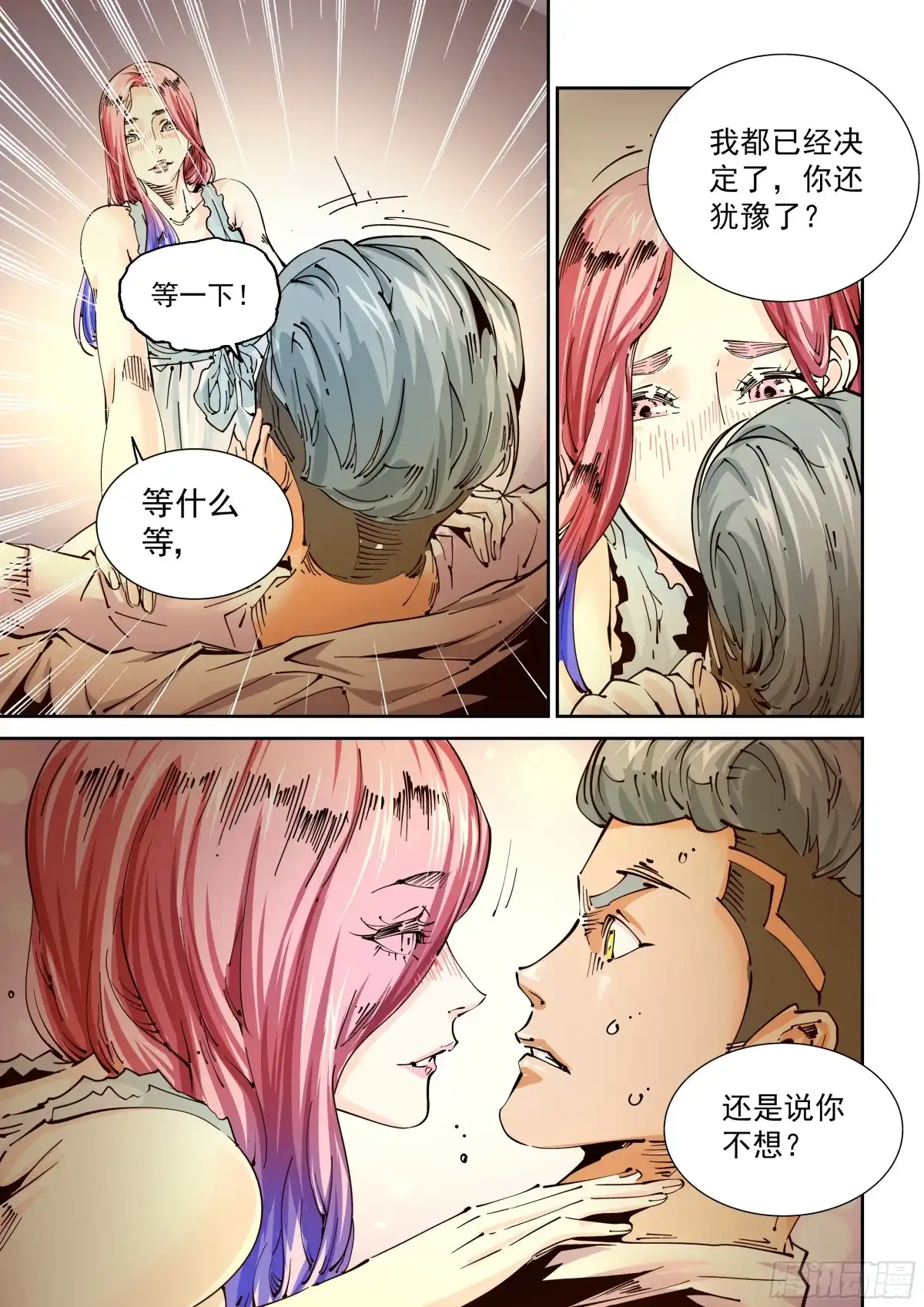 《无妄之灾》魔人篇232.心之所向（4） 第19页