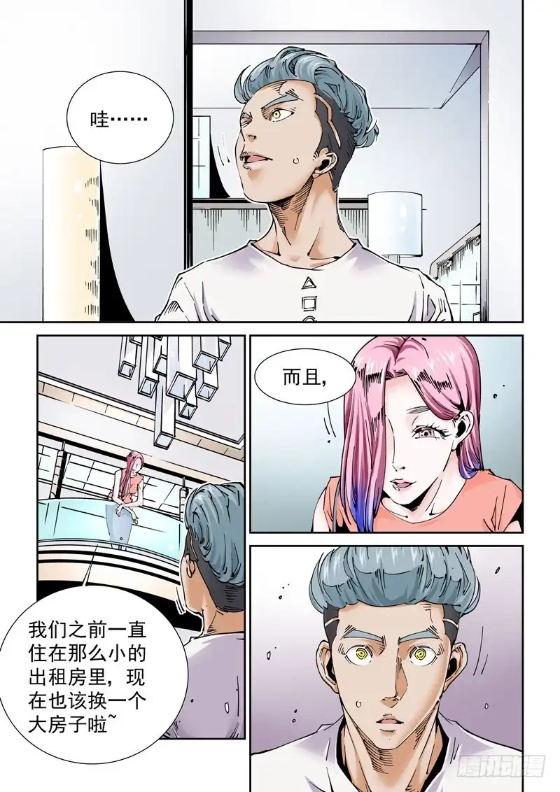 《无妄之灾》魔人篇232.心之所向（4） 第4页
