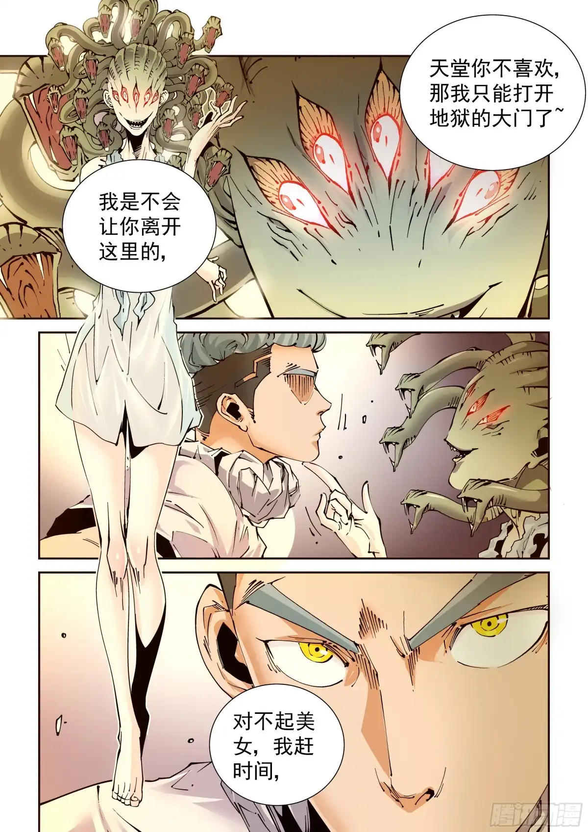 《无妄之灾》魔人篇232.心之所向（4） 第16页