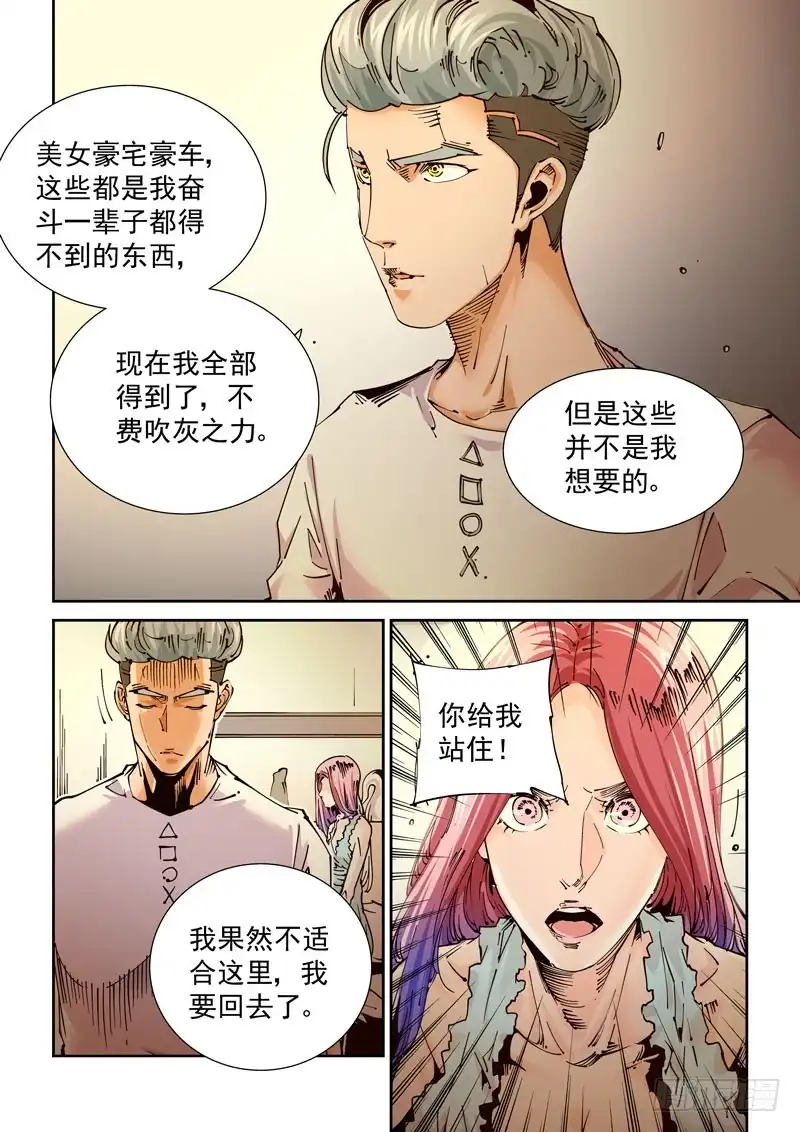 《无妄之灾》魔人篇232.心之所向（4） 第11页