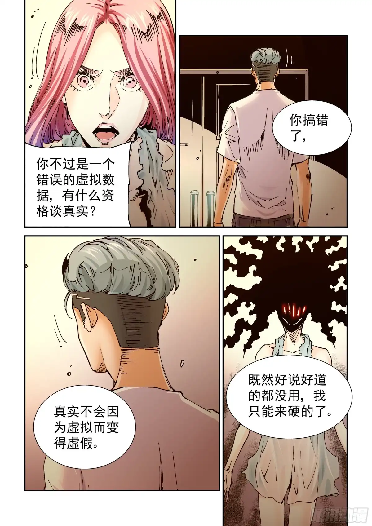 《无妄之灾》魔人篇232.心之所向（4） 第13页