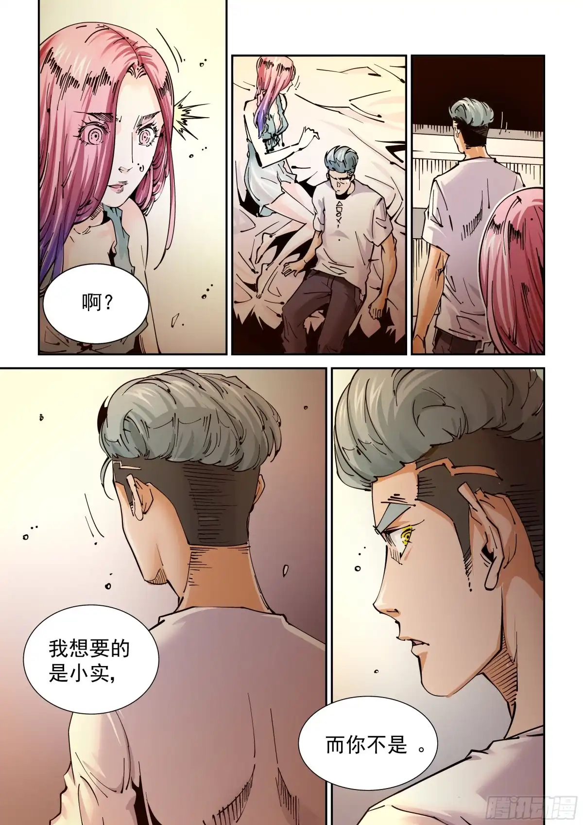 《无妄之灾》魔人篇232.心之所向（4） 第10页