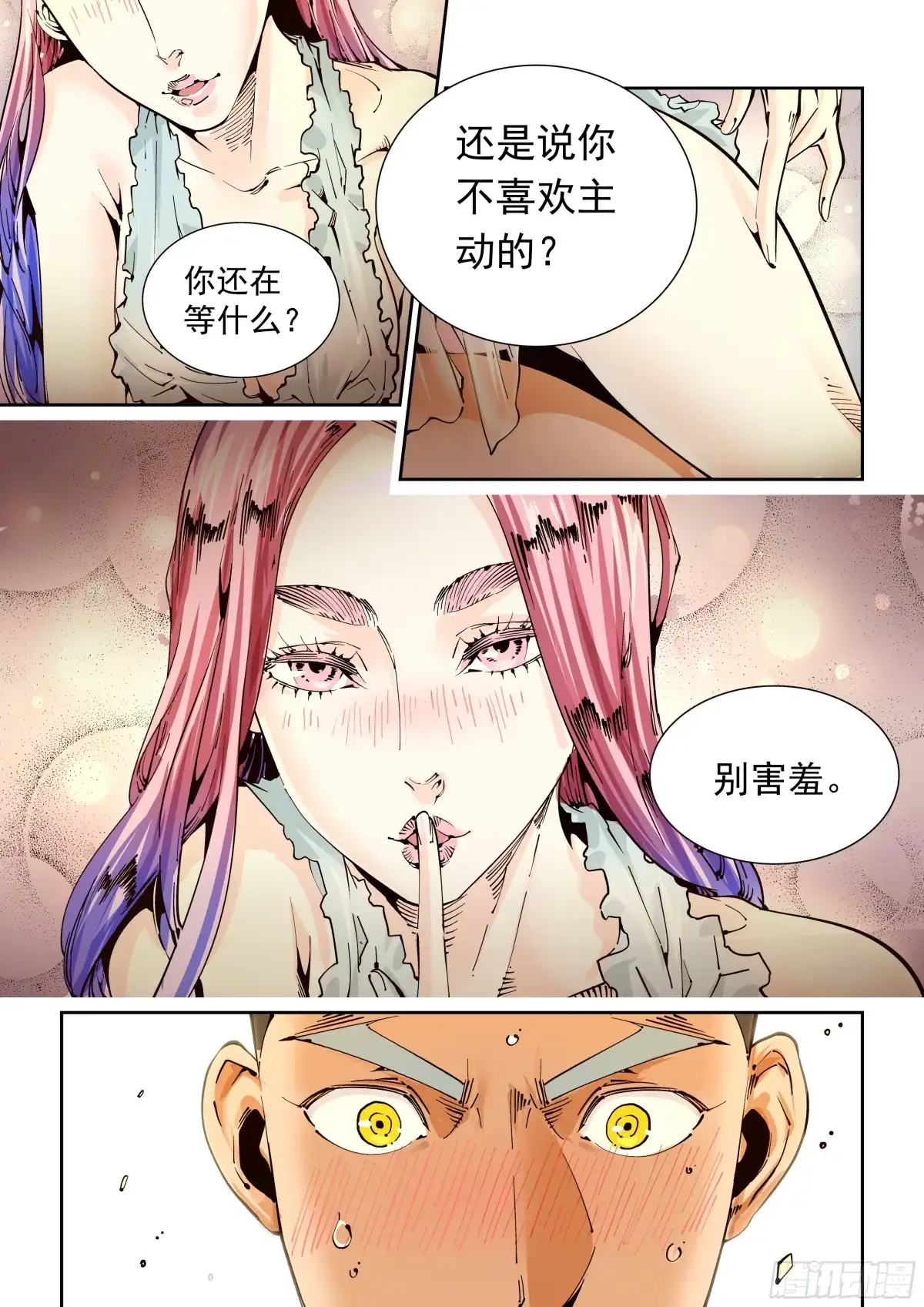 《无妄之灾》魔人篇232.心之所向（4） 第8页