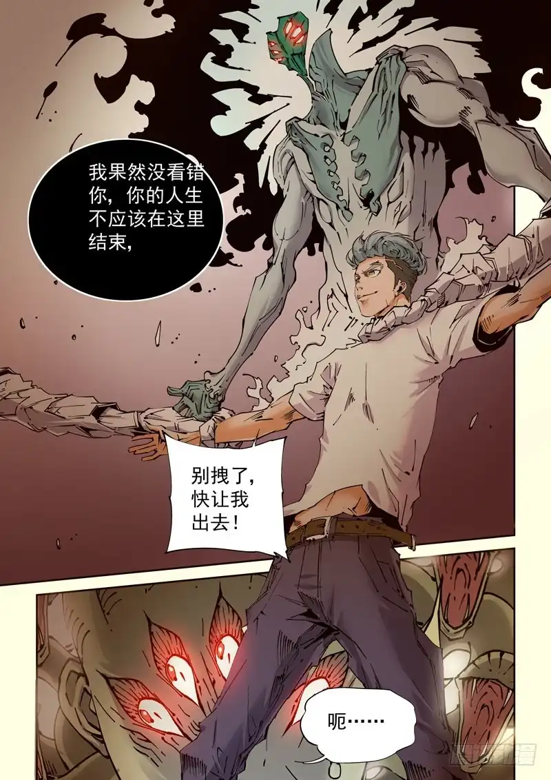 《无妄之灾》魔人篇233.心针 第1页