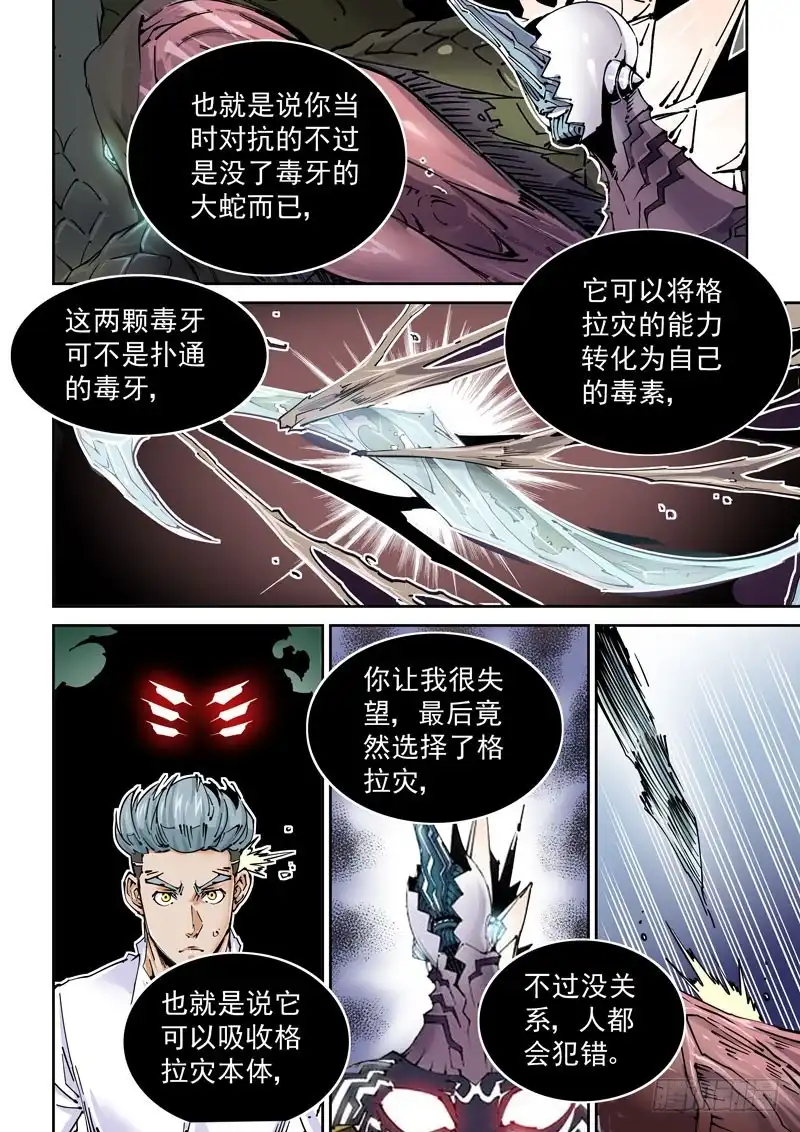 《无妄之灾》魔人篇233.心针 第10页