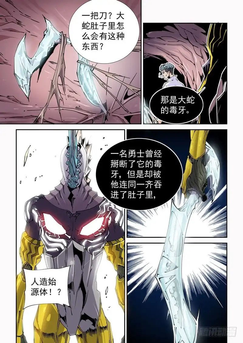 《无妄之灾》魔人篇233.心针 第9页
