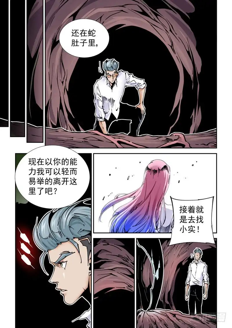 《无妄之灾》魔人篇233.心针 第7页