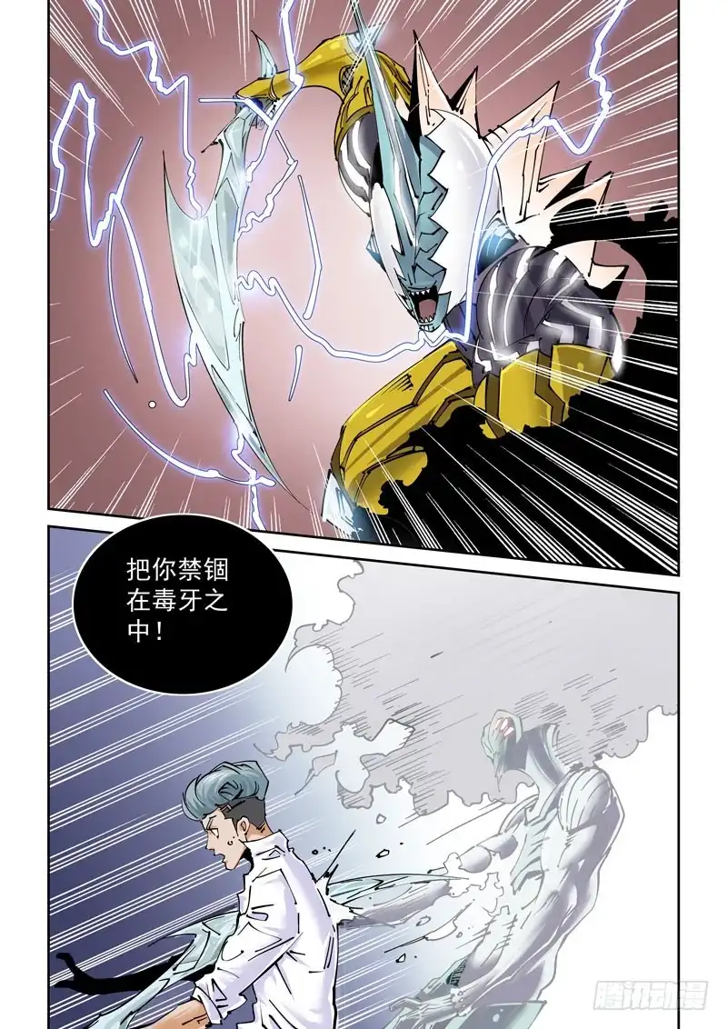 《无妄之灾》魔人篇233.心针 第18页