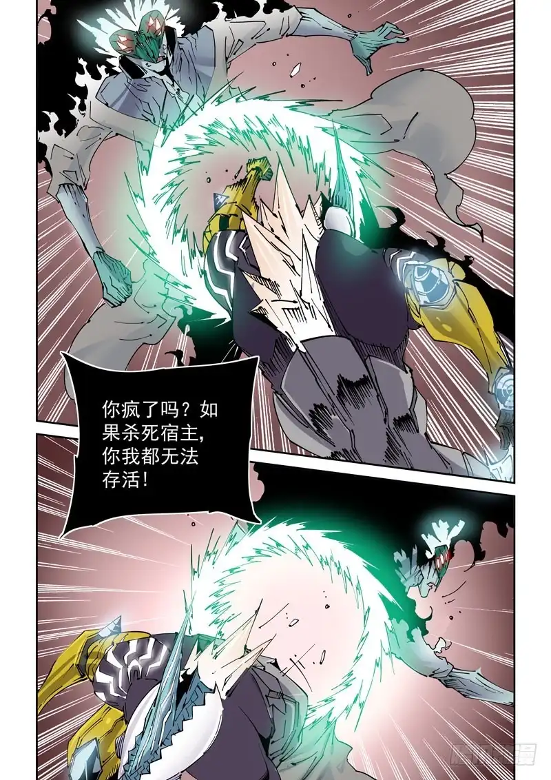 《无妄之灾》魔人篇233.心针 第12页