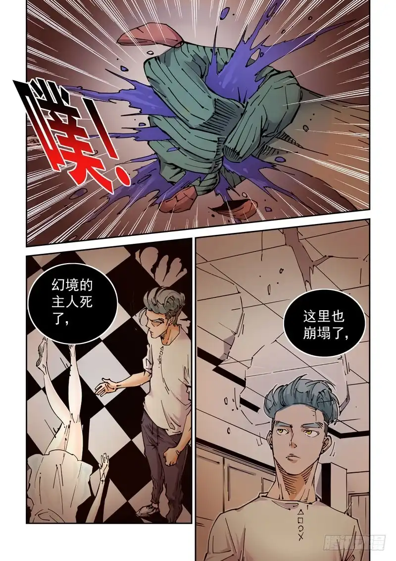 《无妄之灾》魔人篇233.心针 第6页