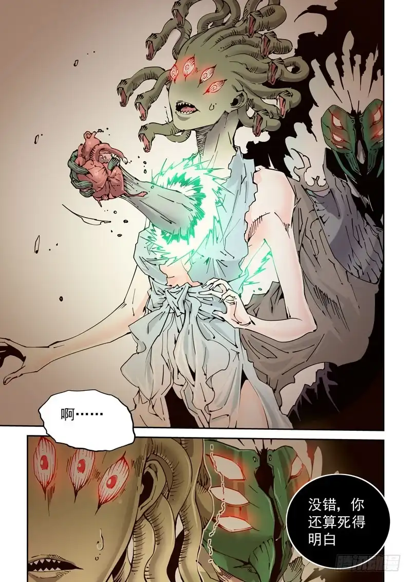 《无妄之灾》魔人篇233.心针 第5页