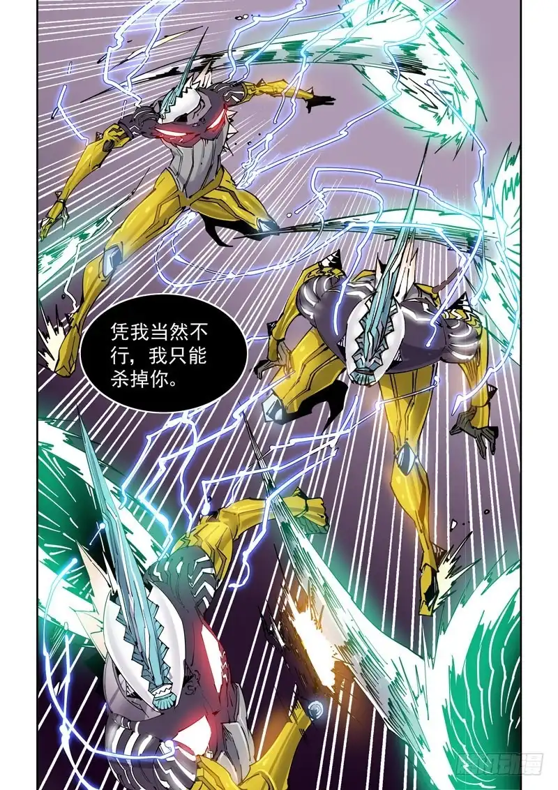 《无妄之灾》魔人篇233.心针 第16页