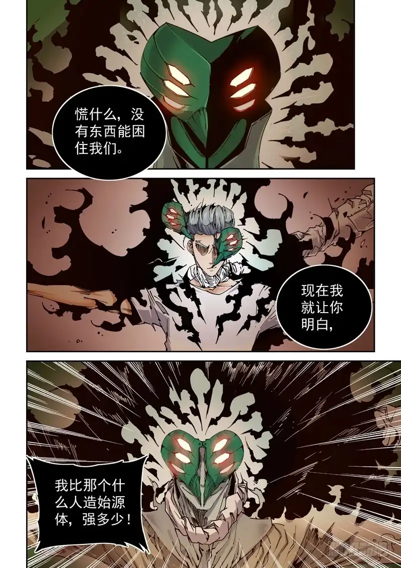 《无妄之灾》魔人篇233.心针 第2页