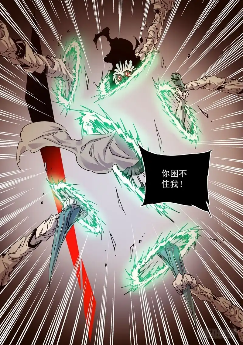 《无妄之灾》魔人篇233.心针 第3页