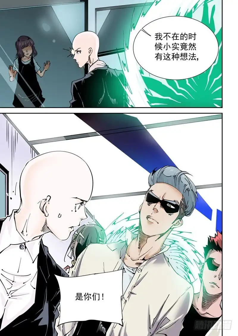 《无妄之灾》魔人篇234.双牙 第17页