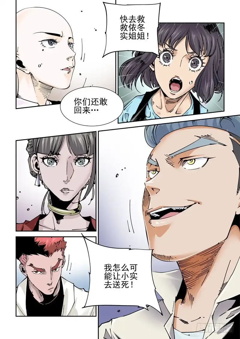 《无妄之灾》魔人篇234.双牙 第18页