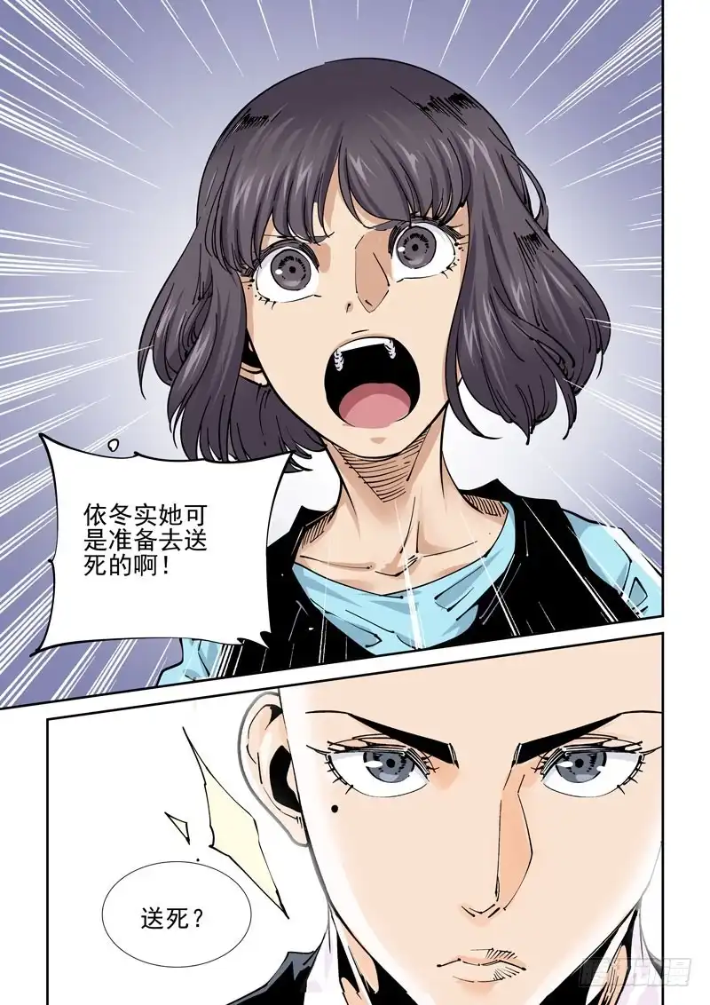 《无妄之灾》魔人篇234.双牙 第15页