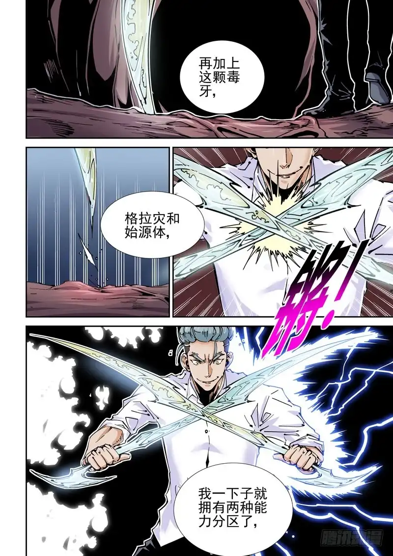 《无妄之灾》魔人篇234.双牙 第10页