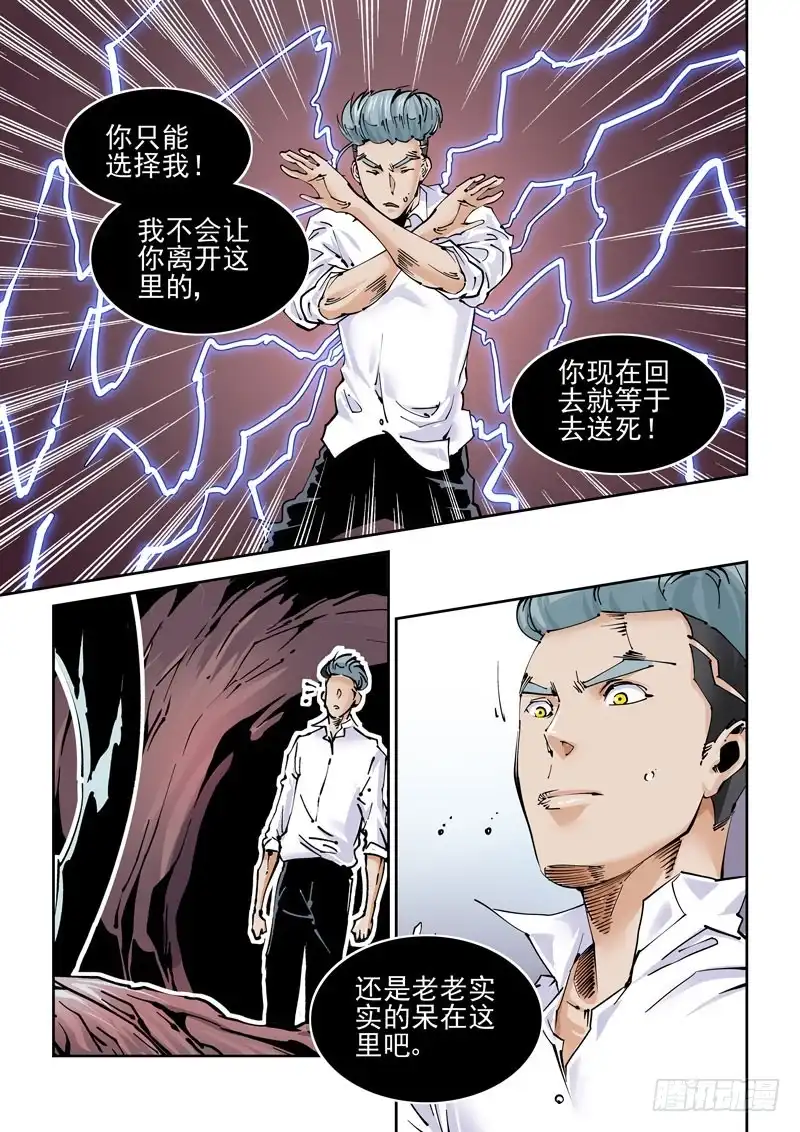 《无妄之灾》魔人篇234.双牙 第5页