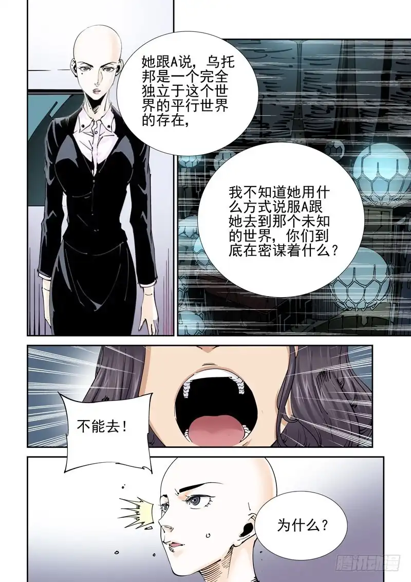 《无妄之灾》魔人篇234.双牙 第14页