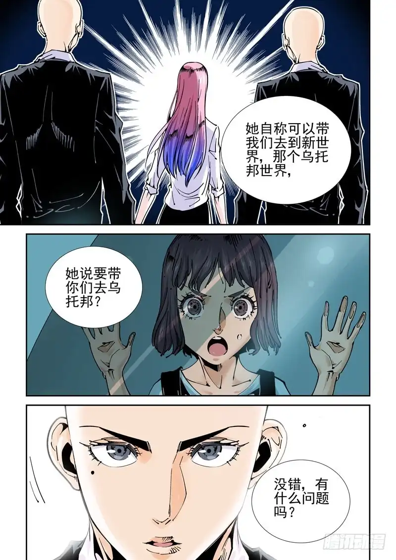 《无妄之灾》魔人篇234.双牙 第13页